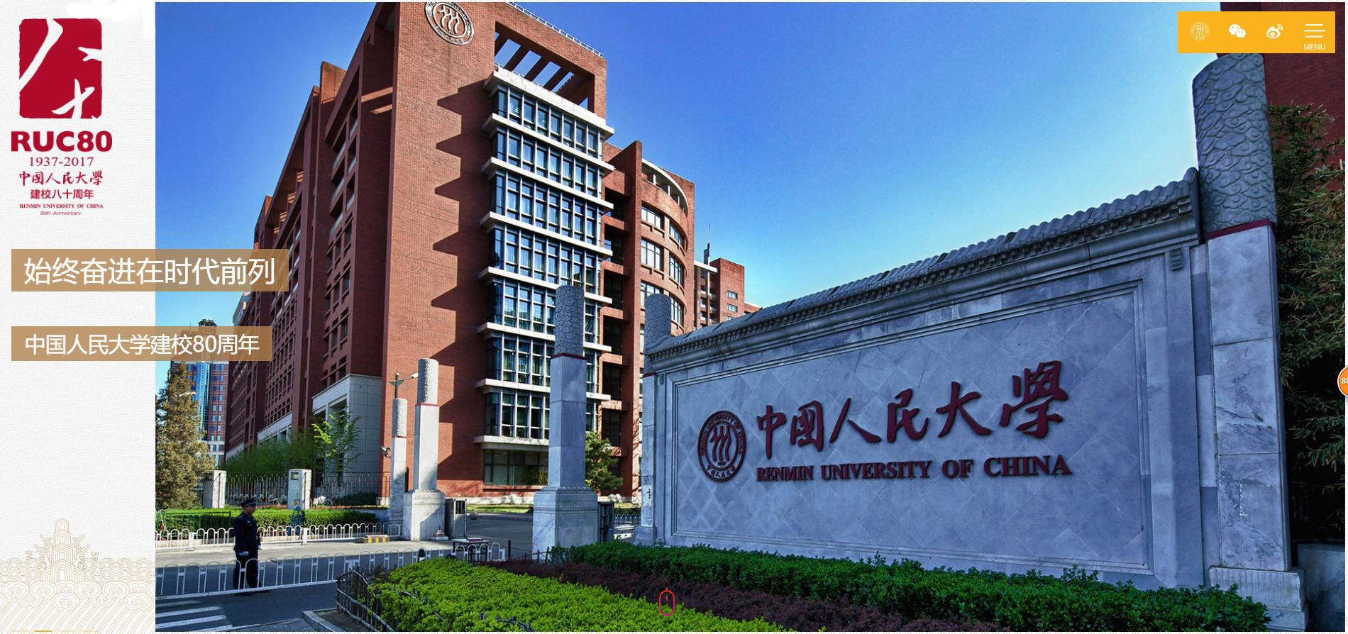 中国人民大学：本科招生信息一网打尽