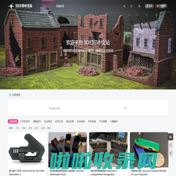 3D打印中文站