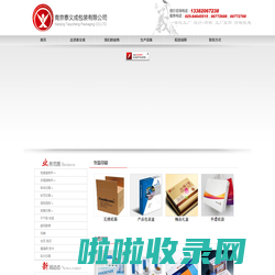 南京彩色印刷厂,南京瓦楞纸盒印刷,南京瓦楞纸箱印刷,南京包装盒