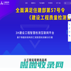 广州粤建三和软件股份有限公司官方网站