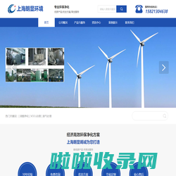 上海朗显环境科技有限公司
