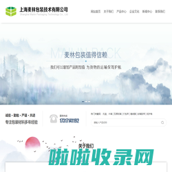上海麦林包装技术有限公司