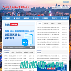 广西桂林市住房和城乡建设委员会网站
