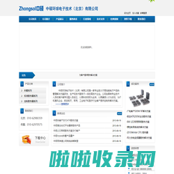 中硕环球电子技术（北京）有限公司