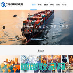宁波褀悦国际物流有限公司