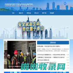 南京市建筑工程质量安全监督站