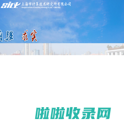 上海市计算技术研究所有限公司