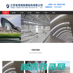 江苏瓴筑网架钢结构有限公司