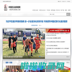 中国石化新闻网