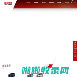江汽集团官方网站