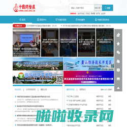 中国开发区网·中国开发区协会