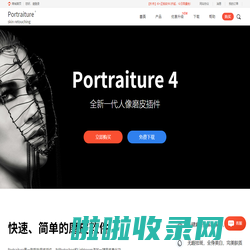 Portraiture中文官网