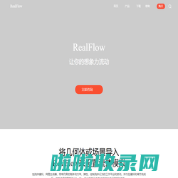 Realflow中文官网