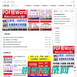 PDF怎么转换成word办公格式上PDF之家!