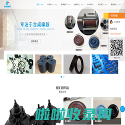 上海徽骋橡胶制品有限公司