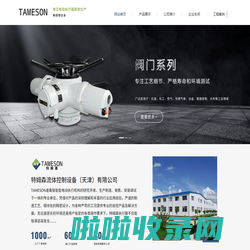 特姆森流体控制设备（天津）有限公司