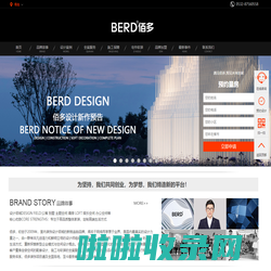 佰多（BERD）装饰设计官方网站