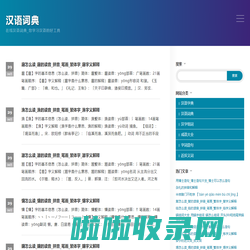 在线汉语词典
