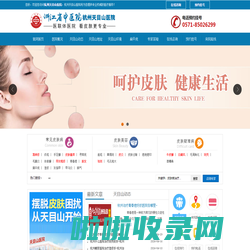 杭州皮肤科排名第一「正规专业」杭州皮肤科医院哪家好