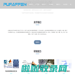 上海普法芬电子科技有限公司