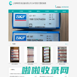 SKF轴承授权经销商，SKF一级代理商，SKF指定供应商，SKF中国总代理