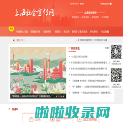 上海社会宣传网