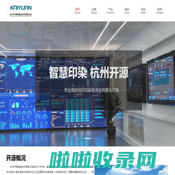 杭州开源电脑技术有限公司