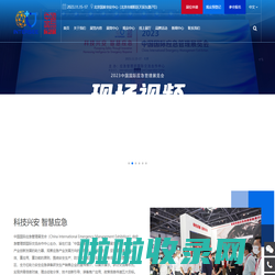 2024中国国际应急管理展览会官网