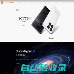 小米澎湃OS，Xiaomi