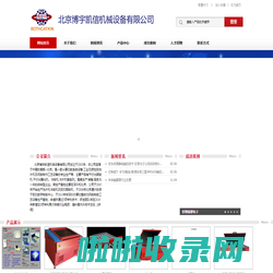 北京博宇凯信机械设备有限公司