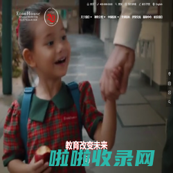 新加坡伊顿集团国际双语幼儿园招生报名