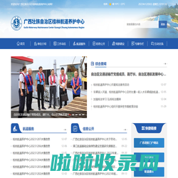 欢迎光临广西壮族自治区航道养护中心官方网站！