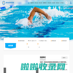 湖北省游泳协会