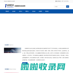 云南省物流行业协会官方网站