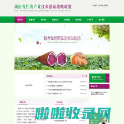湖南省红薯产业技术创新战略联盟官方网站