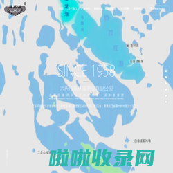 大庆市连环湖渔业有限公司