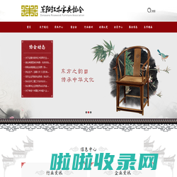 东阳红木家具行业协会