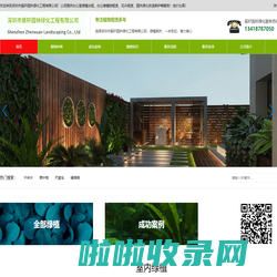深圳市振轩园林绿化工程有限公司