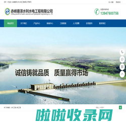 赤峰惠泽水利水电工程有限公司