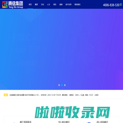 深圳市腾信互联科技集团有限公司官网