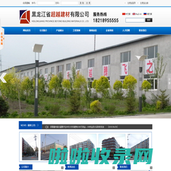 黑龙江省超越建材有限公司