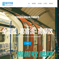 深圳地铁广告投放，深圳地铁电子媒体