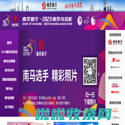 南京银行·2023南京马拉松官网