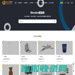 Blender模型3d素材资源免费下载