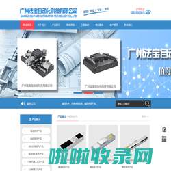 广州法宝自动化科技有限公司