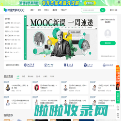 中国大学MOOC(慕课)