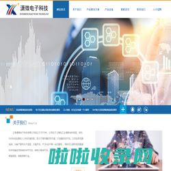 上海潇微电子科技有限公司
