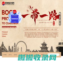 欢迎访问渤海商品交易所网站