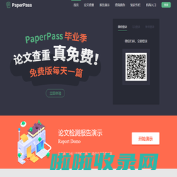 PaperPass官网