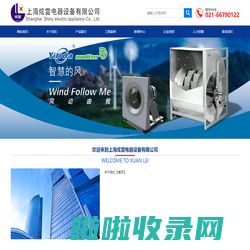 上海炫雷电器设备有限公司